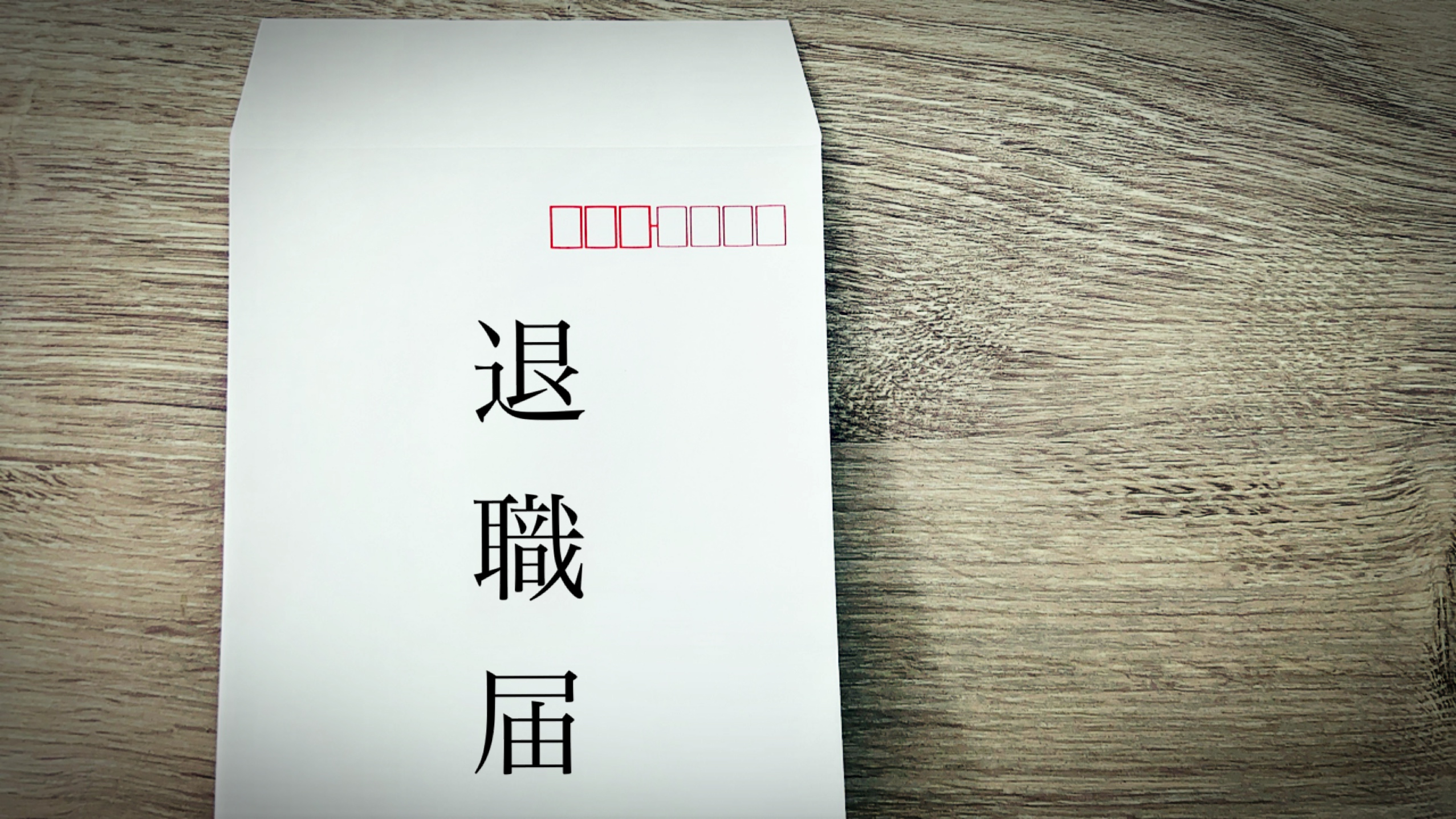 退職を考えながら生活費の不安で悩む看護師のイメージ