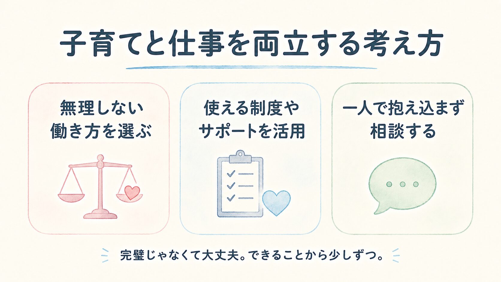 子育てと仕事の両立がつらい看護師が考えたい夜勤を減らす・勤務時間を見直す・職場を変える選択肢