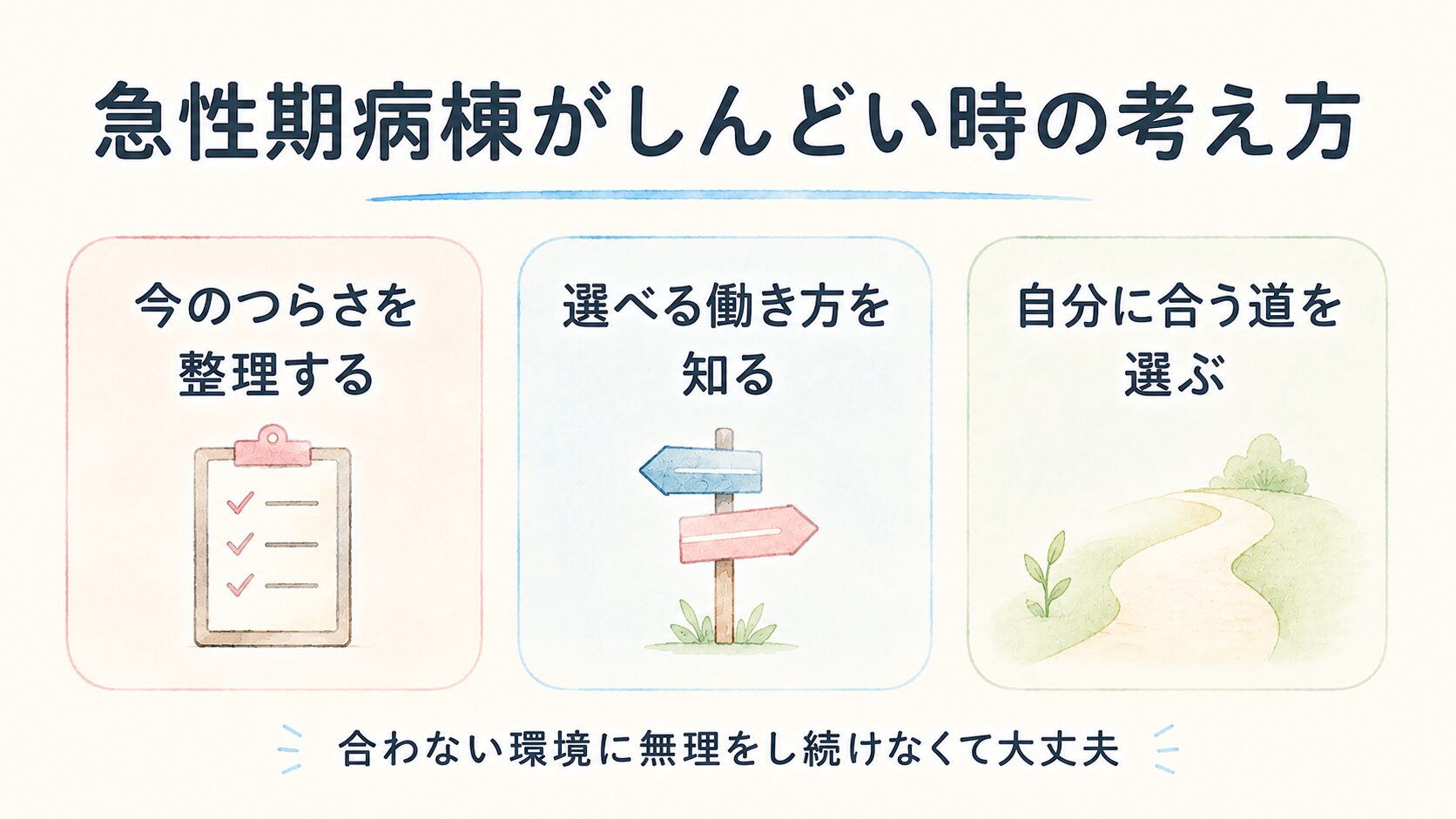 急性期病棟がつらい看護師が考えたい夜勤・業務量・人間関係・病棟以外の選択肢