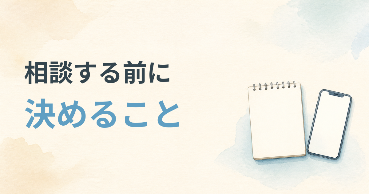 転職サイトへ相談する前に希望条件を整理するためのアイキャッチ