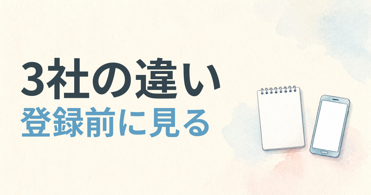 看護師転職サイト3社の違いを登録前に確認したい看護師向けの記事アイキャッチ