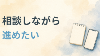 ナースではたらこは相談しながら進めたい人向き？