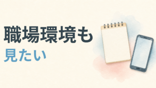 ナース専科 転職は職場環境も見たい人向き？