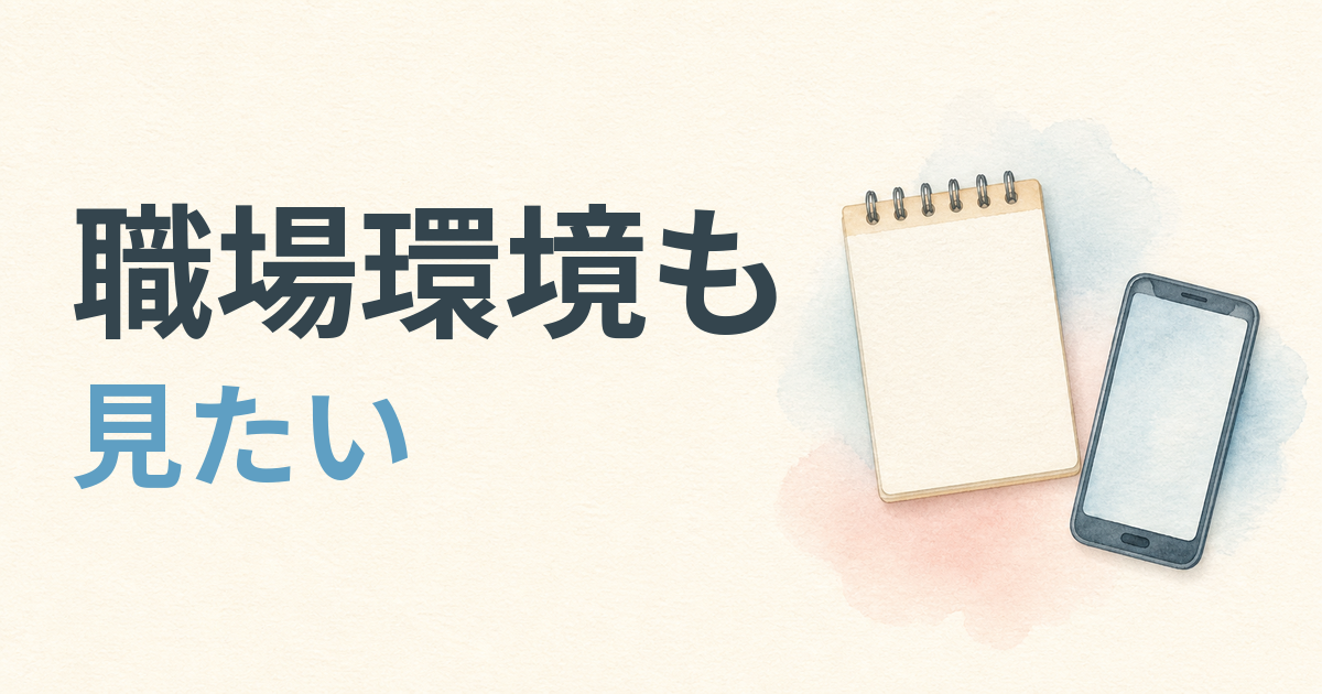 ナース専科 転職で職場環境も確認したい看護師向けの記事アイキャッチ