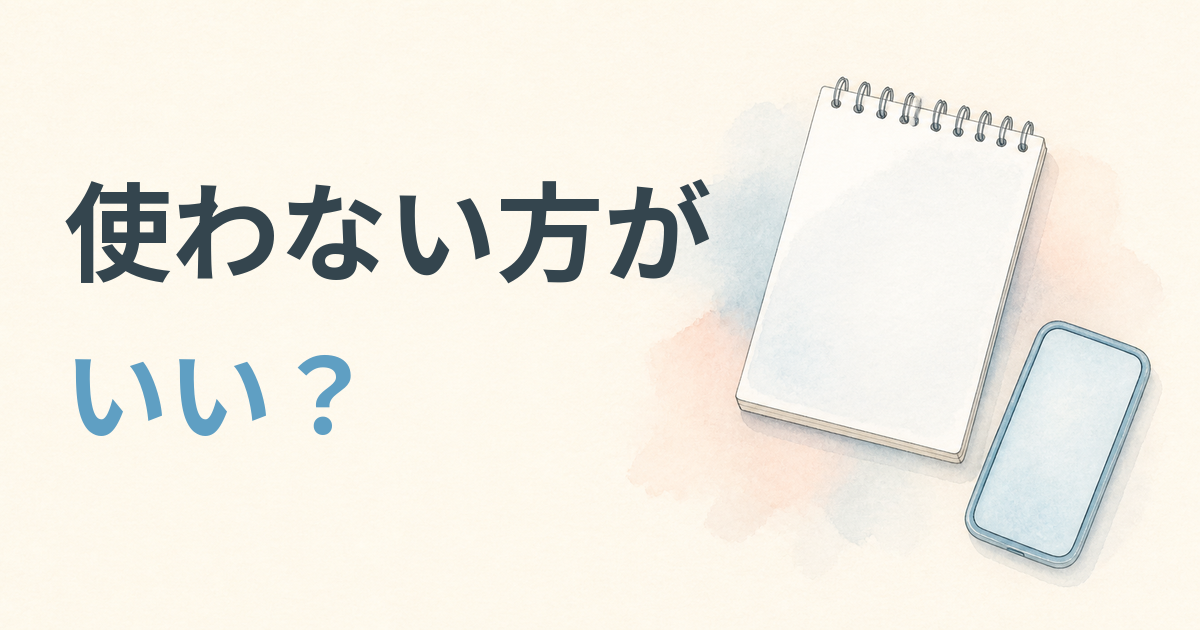 看護師転職サイトを使わない方がいいか迷う時の判断軸を扱う記事アイキャッチ