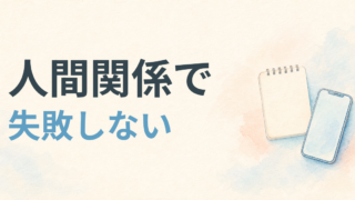 人間関係で失敗したくない看護師の転職サイト選び