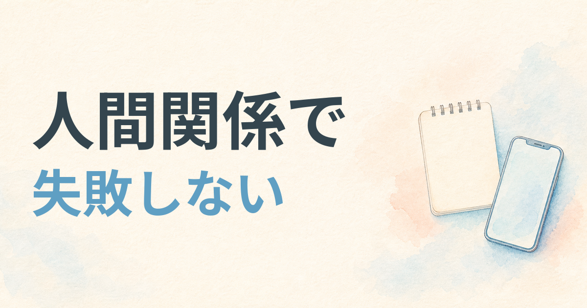 人間関係で失敗したくない看護師向けに、職場環境重視の転職サイト選びを扱う記事アイキャッチ