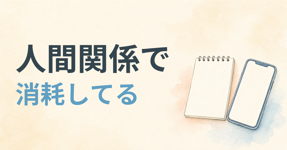 人間関係で消耗している看護師が悩みを分けて考える記事のアイキャッチ