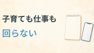 子育てと看護師を両立できない時の働き方